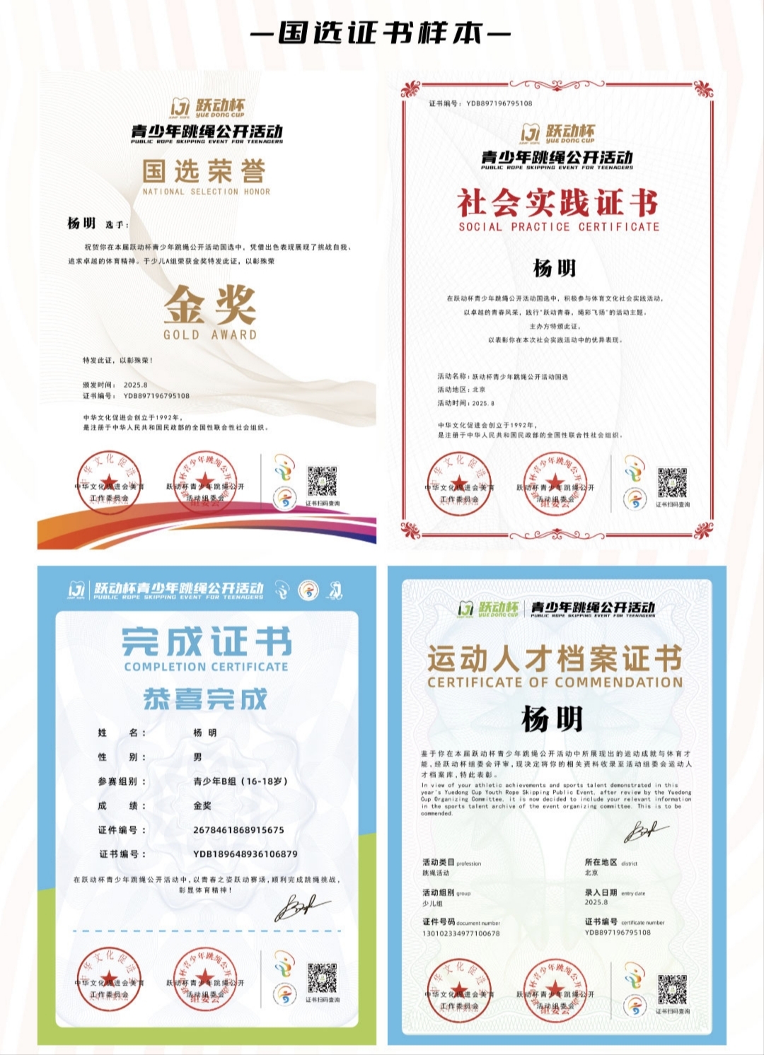 2026跳绳国选奖项证书展示